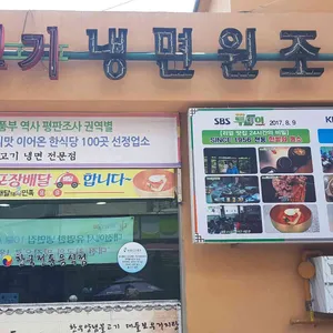 대들보 함흥면옥 리뷰 사진