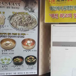 대들보 함흥면옥 리뷰 사진
