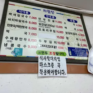 백세칼국수 리뷰 사진