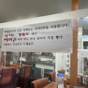 백세칼국수 리뷰 사진