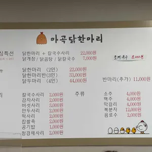 마곡닭한마리 리뷰 사진