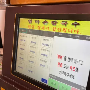 엄마손칼국수 리뷰 사진