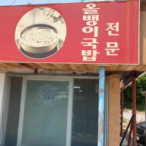 인터식당 리뷰 사진