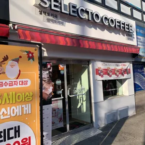 셀렉토커피 리뷰 사진