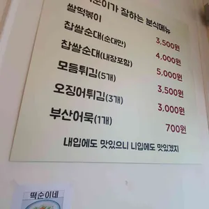 떡순이네 리뷰 사진