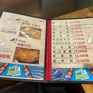 신가네파전 리뷰 사진