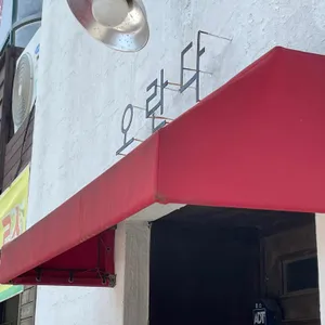 오란다 리뷰 사진