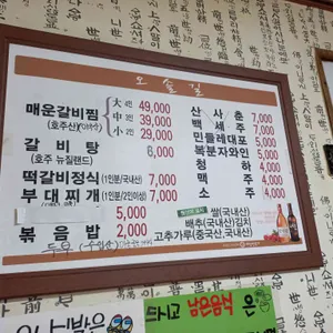 오솔길 매운갈비찜 리뷰 사진