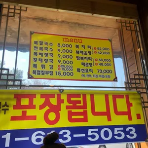 복이네복칼국수 리뷰 사진
