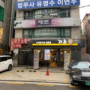 가츠몽 리뷰 사진