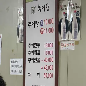 남추어탕 리뷰 사진