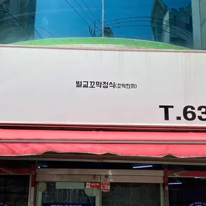 벌교꼬막정식 리뷰 사진