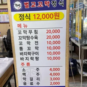 벌교꼬막정식 리뷰 사진