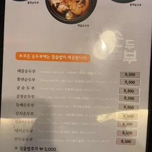 돌깨마을맷돌순두부 리뷰 사진