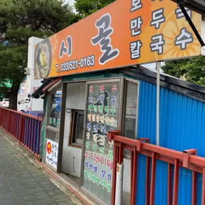 시골 리뷰 사진