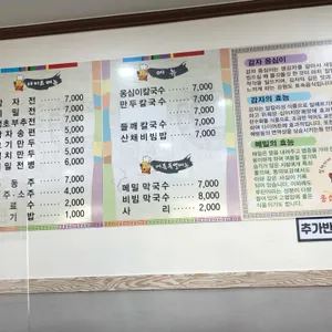 옹심이메밀칼국수 리뷰 사진