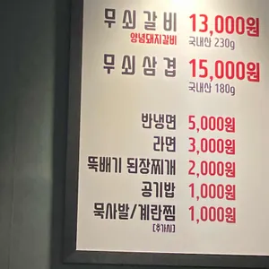 무쇠갈비 리뷰 사진
