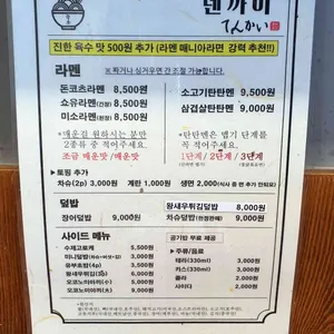 덴까이 리뷰 사진