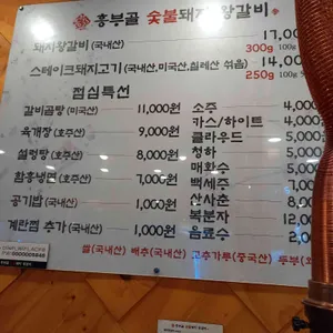 흥부골숯불돼지왕갈비 리뷰 사진