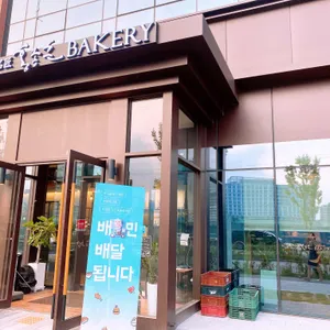 홍종흔베이커리 리뷰 사진