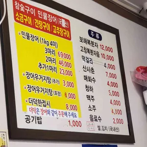참숯민물장어구이 리뷰 사진