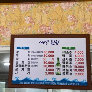 대영횟집 리뷰 사진