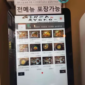 긴자료코 리뷰 사진
