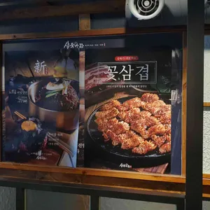 삼육가 리뷰 사진