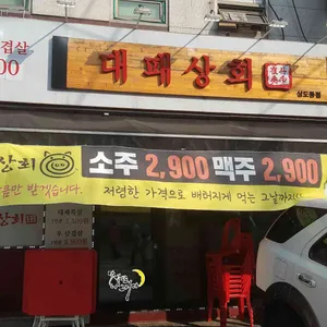 대패상회 리뷰 사진