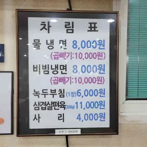 변가네 옹진냉면 리뷰 사진
