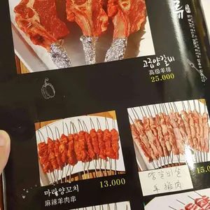 로향양꼬치 리뷰 사진
