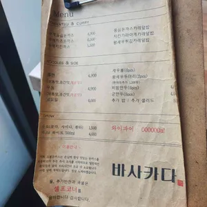 바사카다 리뷰 사진