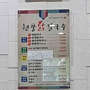 현풍닭칼국수 리뷰 사진