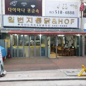 일번지통닭 리뷰 사진