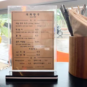 대화만두 리뷰 사진
