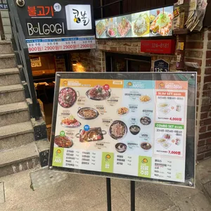 콩불 리뷰 사진