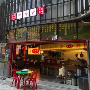 마곡관 리뷰 사진