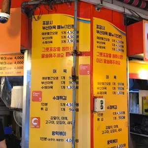 빨간오뎅 부산어묵 리뷰 사진