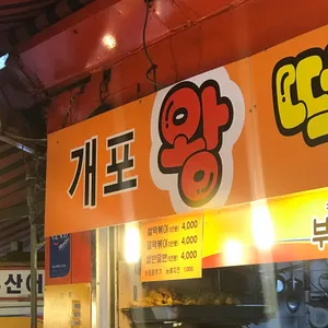 빨간오뎅 부산어묵 리뷰 사진