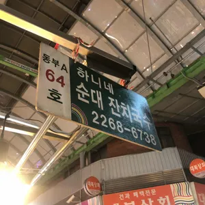 하니네 리뷰 사진
