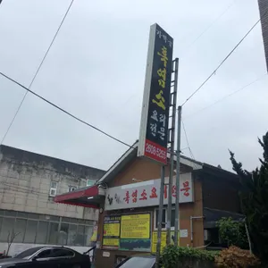 가막골 리뷰 사진