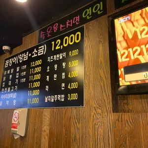 녹번꼼장어 리뷰 사진