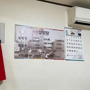 장수설렁탕 리뷰 사진