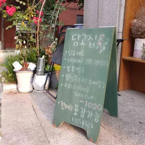 당고집 리뷰 사진