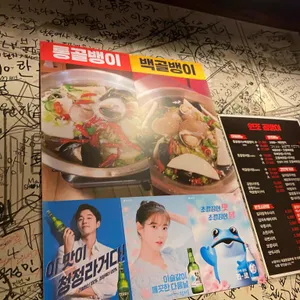 명불허전원조골뱅이 화곡본점 리뷰 사진