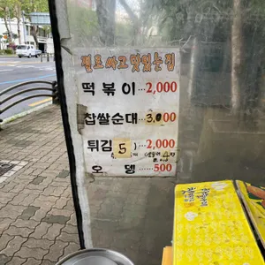 중계동다리떡볶이 리뷰 사진