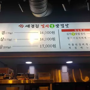 세겹집 리뷰 사진