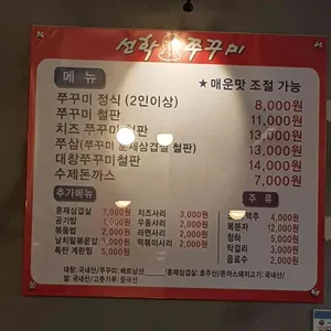 선학쭈꾸미 리뷰 사진