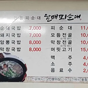 할매피순대 리뷰 사진