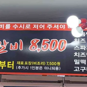 여리네닭갈비 리뷰 사진